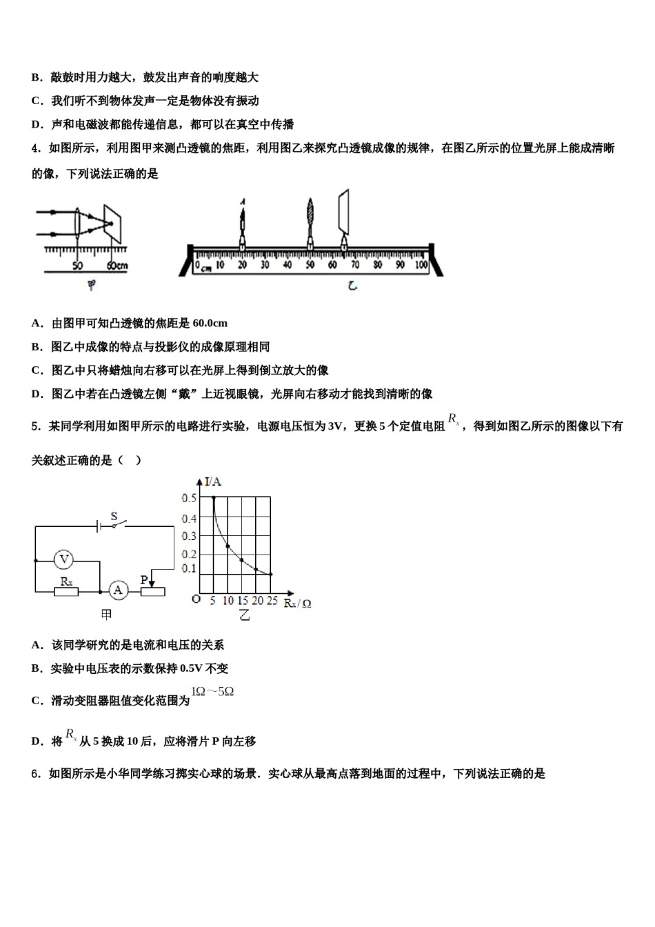 江西省吉水县外国语学校2023-2024学年中考五模物理试题含解析.doc_第2页