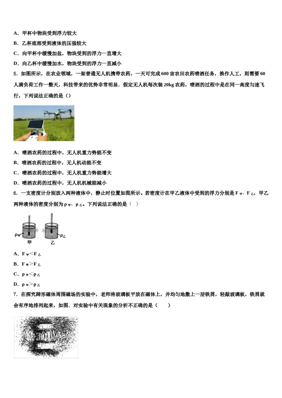 江西省吉水县达标名校2023-2024学年初中物理毕业考试模拟冲刺卷含解析.doc_第2页