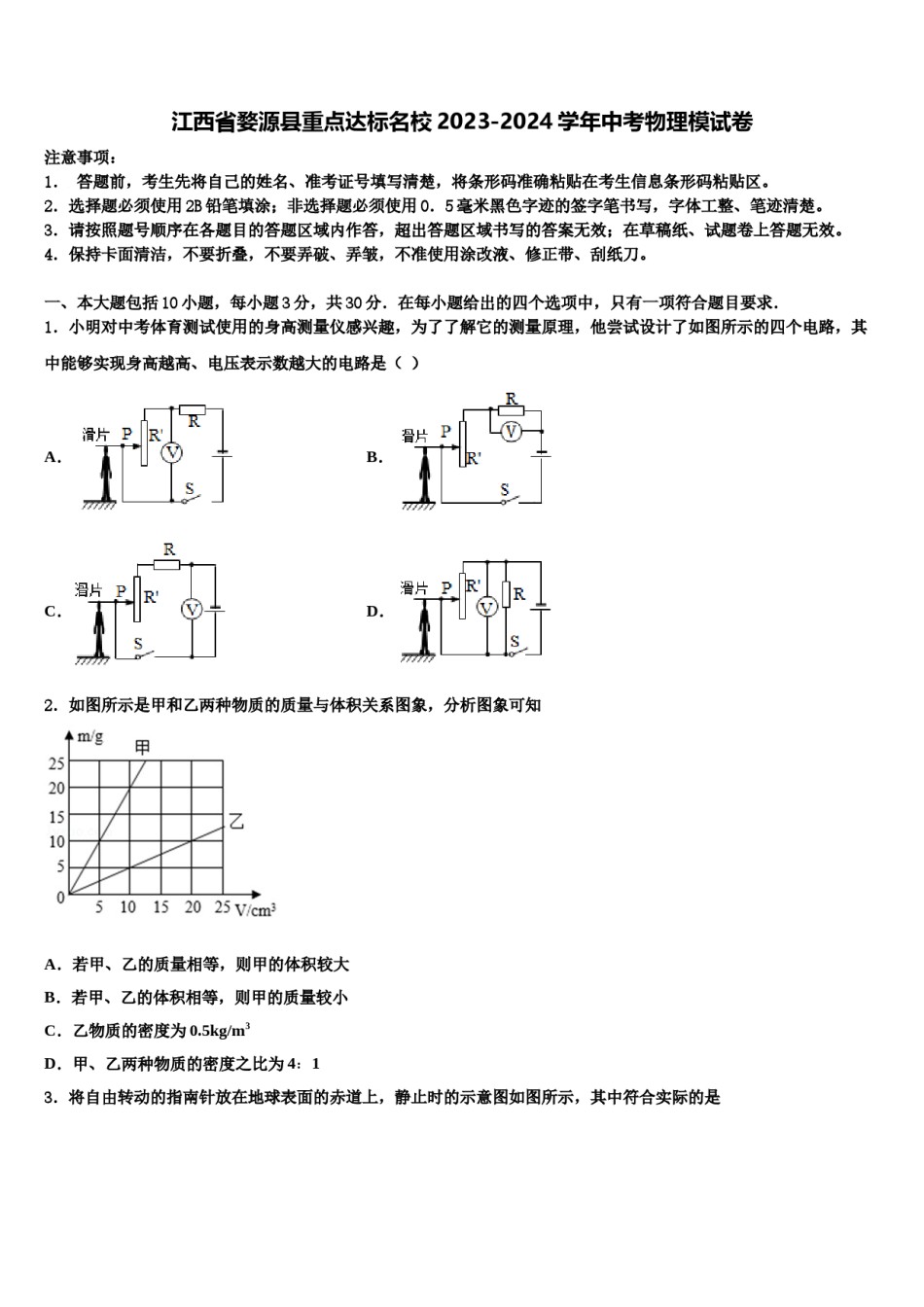 江西省婺源县重点达标名校2023-2024学年中考物理模试卷含解析.doc_第1页