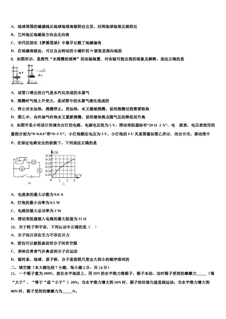 江西省婺源县重点达标名校2023-2024学年中考物理模试卷含解析.doc_第3页