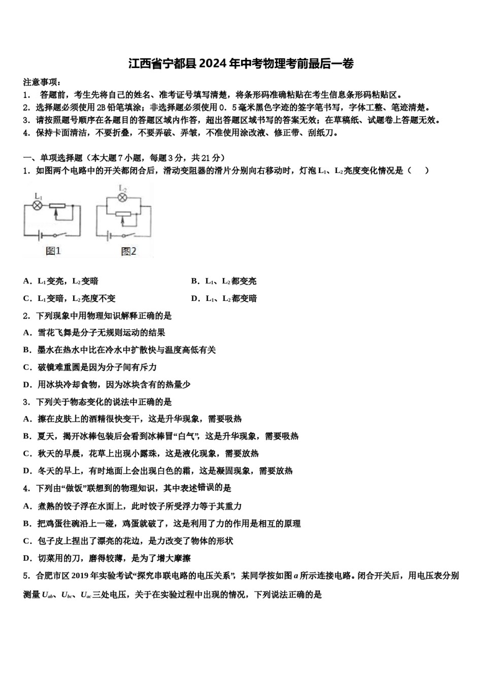 江西省宁都县2024年中考物理考前最后一卷含解析.doc_第1页