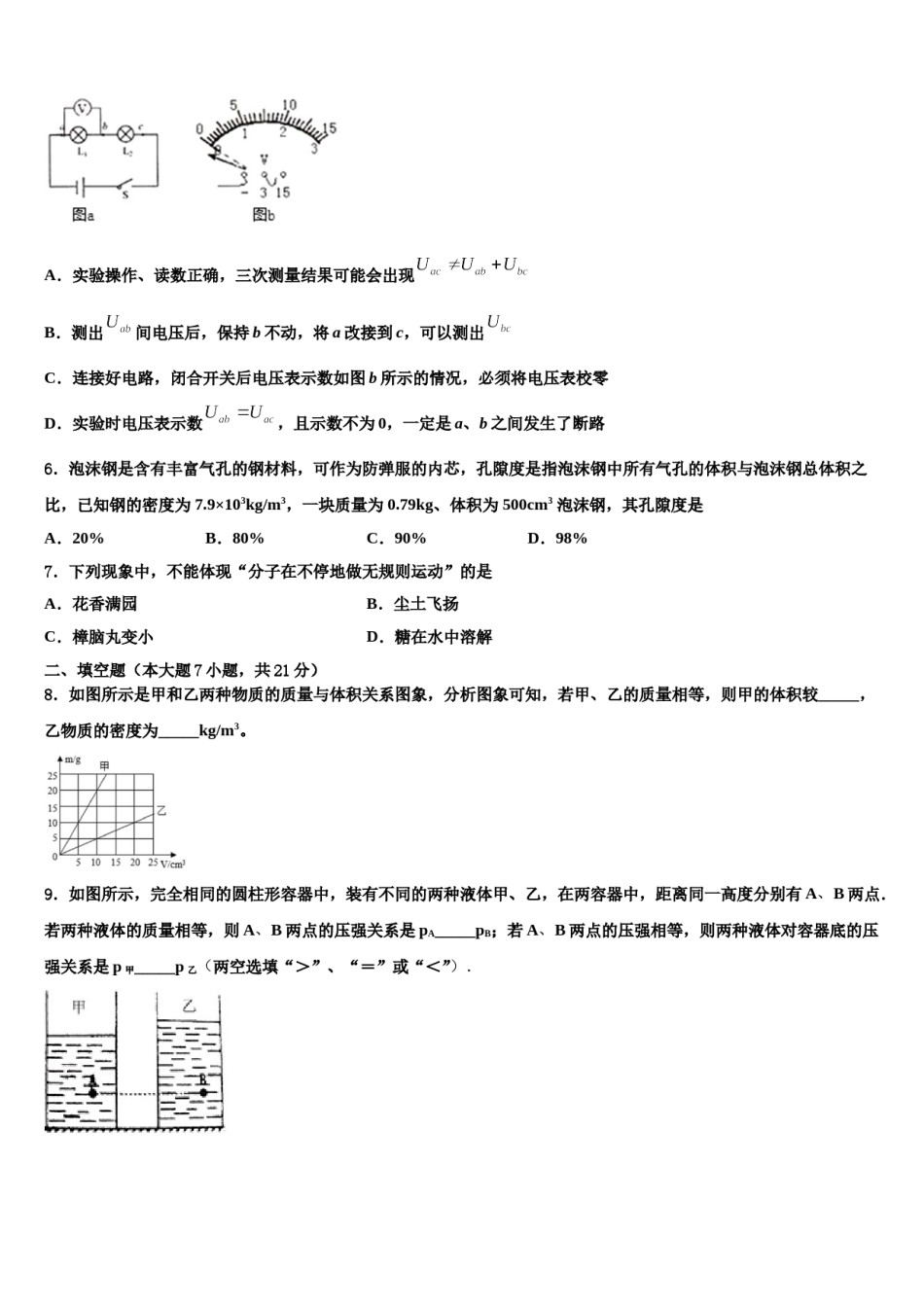 江西省宁都县2024年中考物理考前最后一卷含解析.doc_第2页