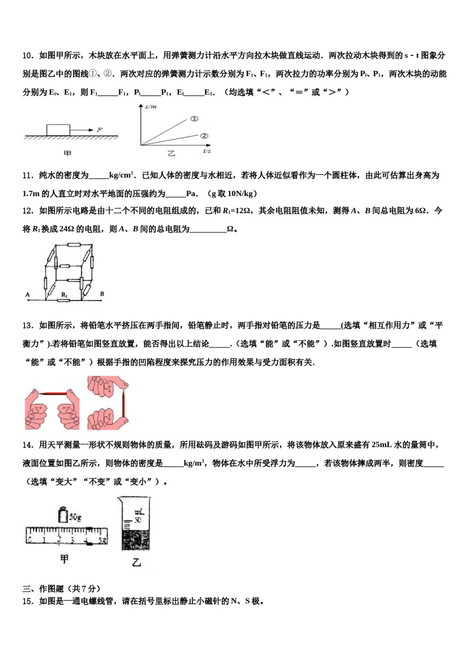 江西省宁都县2024年中考物理考前最后一卷含解析.doc_第3页
