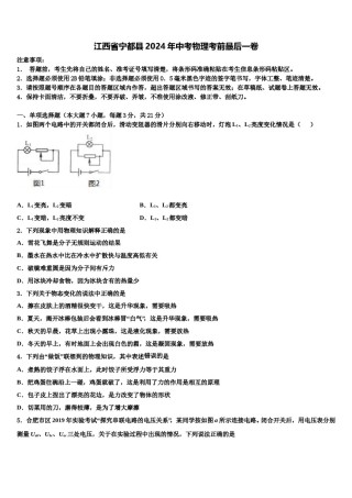 江西省宁都县2024年中考物理考前最后一卷含解析.doc
