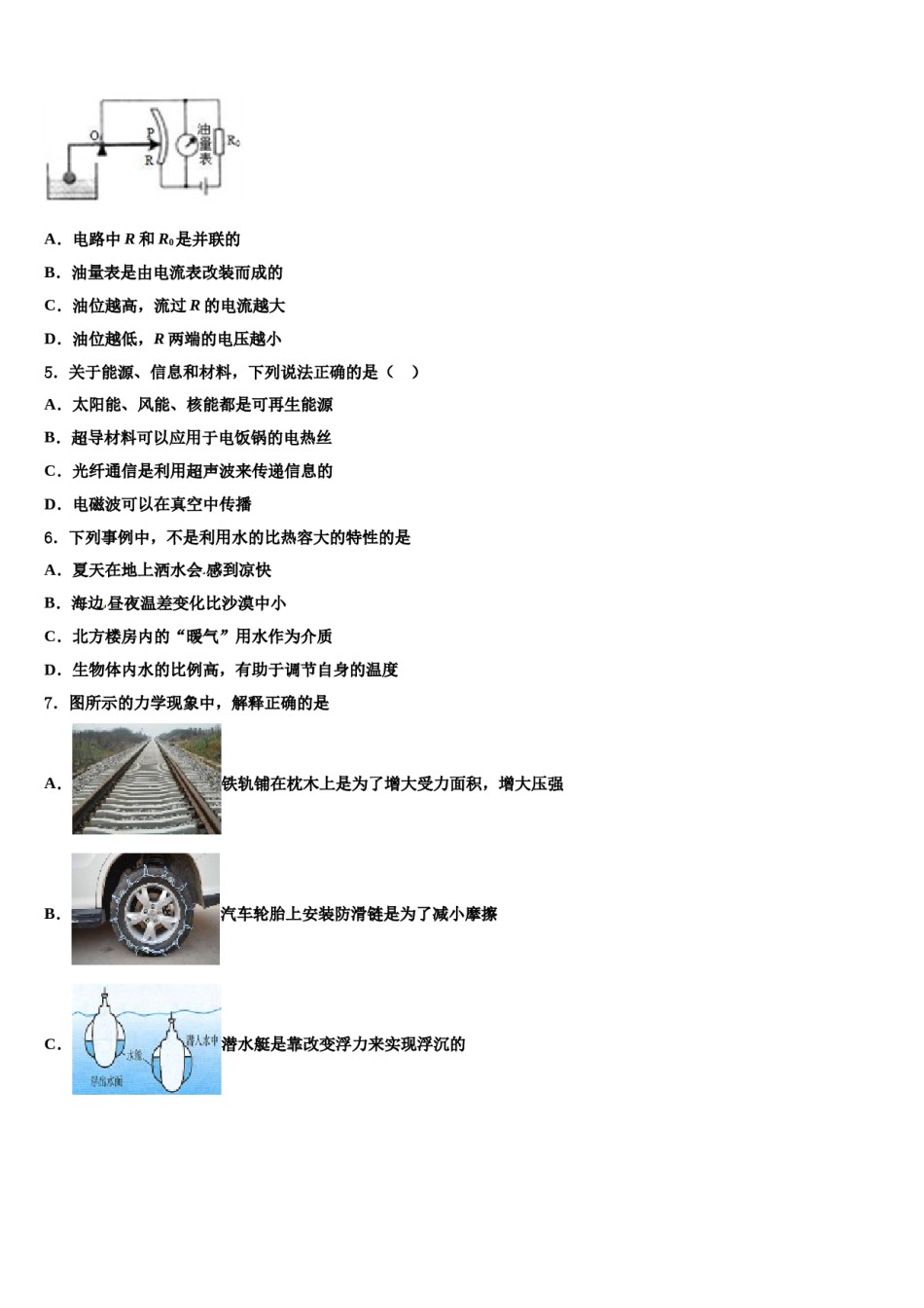 江西省宁都县第二中学2024届中考物理模拟试题含解析.doc_第2页