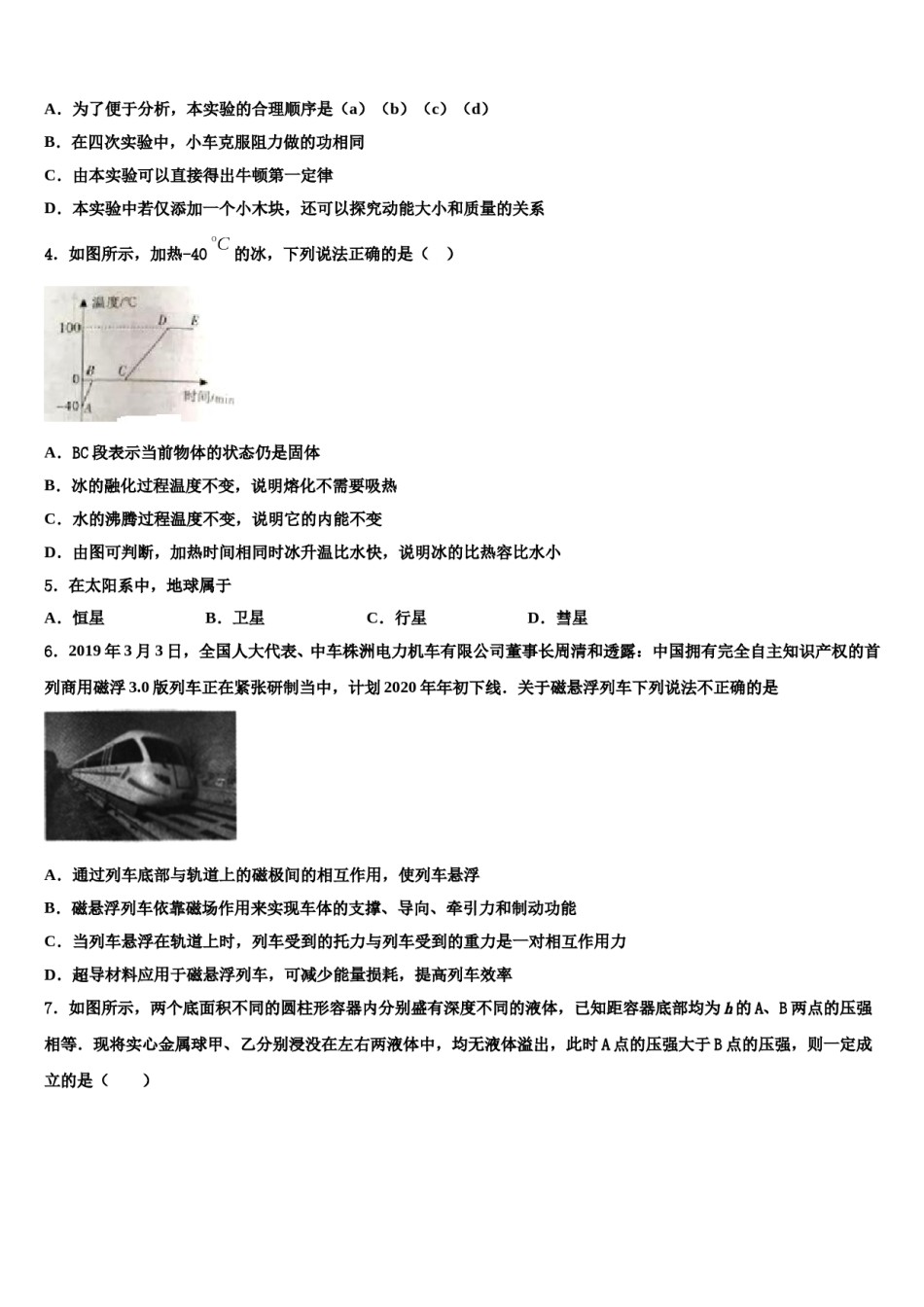 江西省安远县2024年中考物理最后冲刺浓缩精华卷含解析.doc_第2页