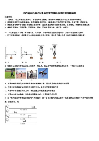 江西省安远县2024年中考物理最后冲刺浓缩精华卷含解析.doc
