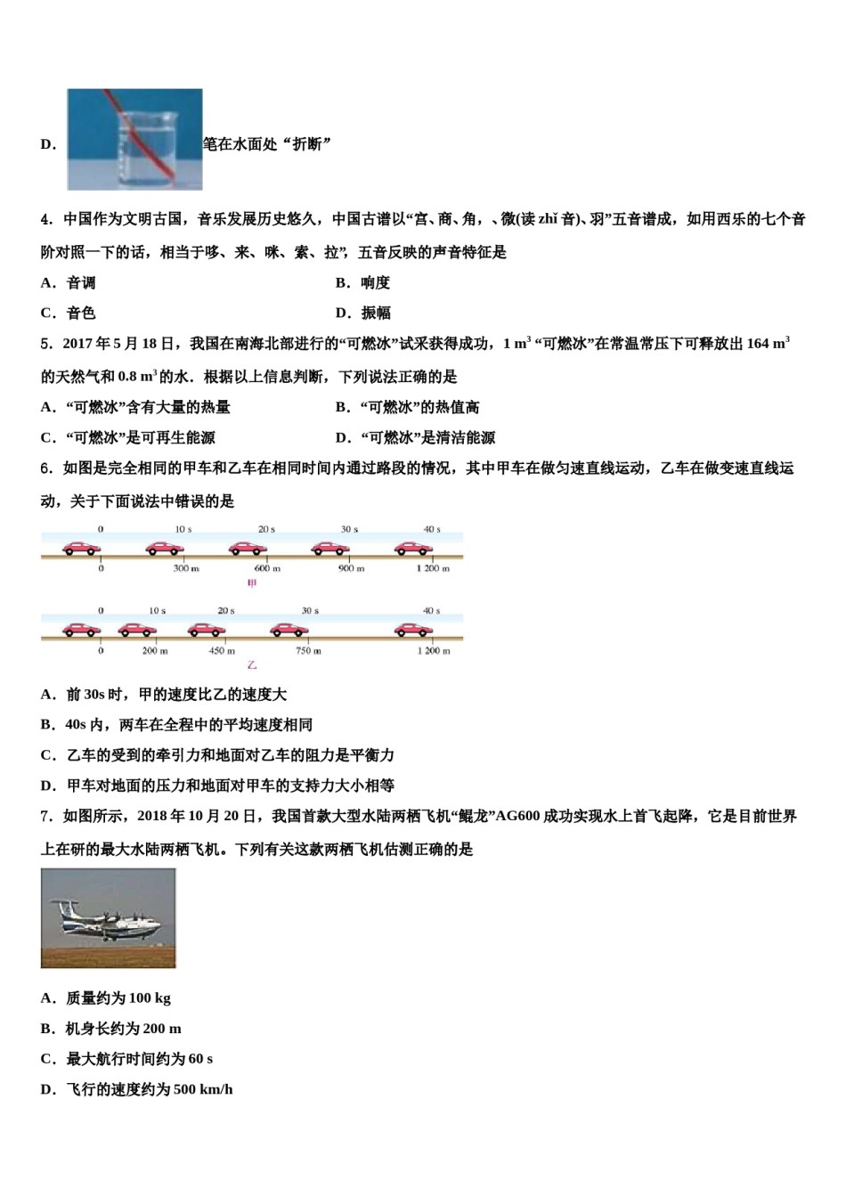 江西省安远县重点达标名校2023-2024学年中考四模物理试题含解析.doc_第2页
