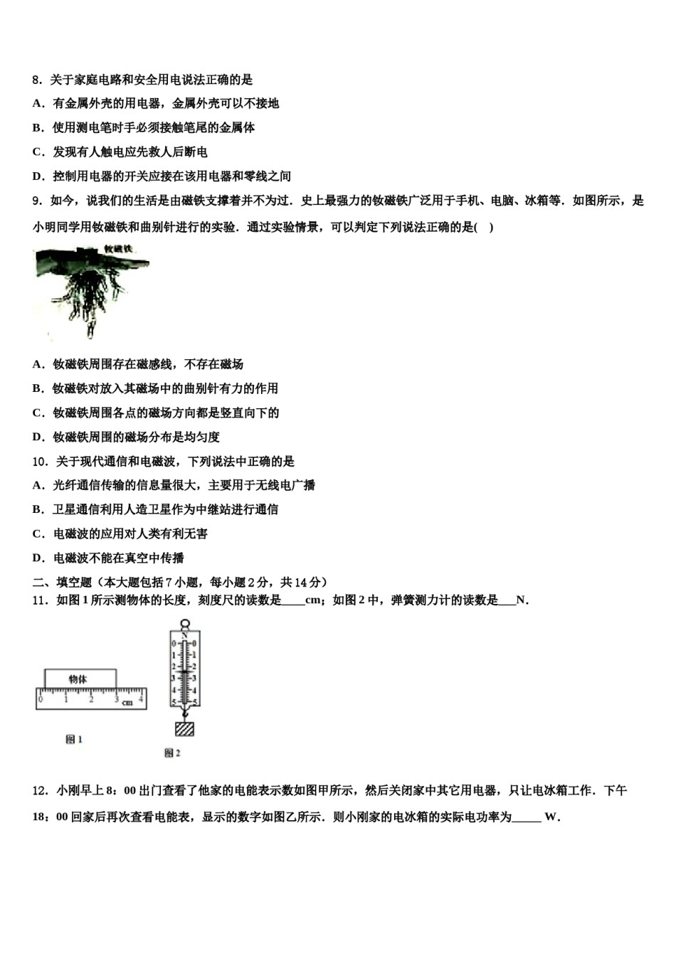 江西省安远县重点达标名校2023-2024学年中考四模物理试题含解析.doc_第3页