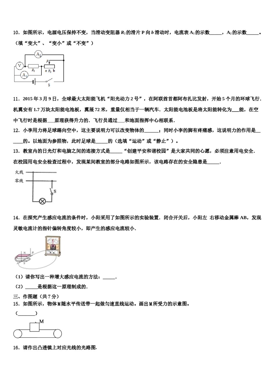 江西省安远县重点达标名校2024年中考物理仿真试卷含解析.doc_第3页