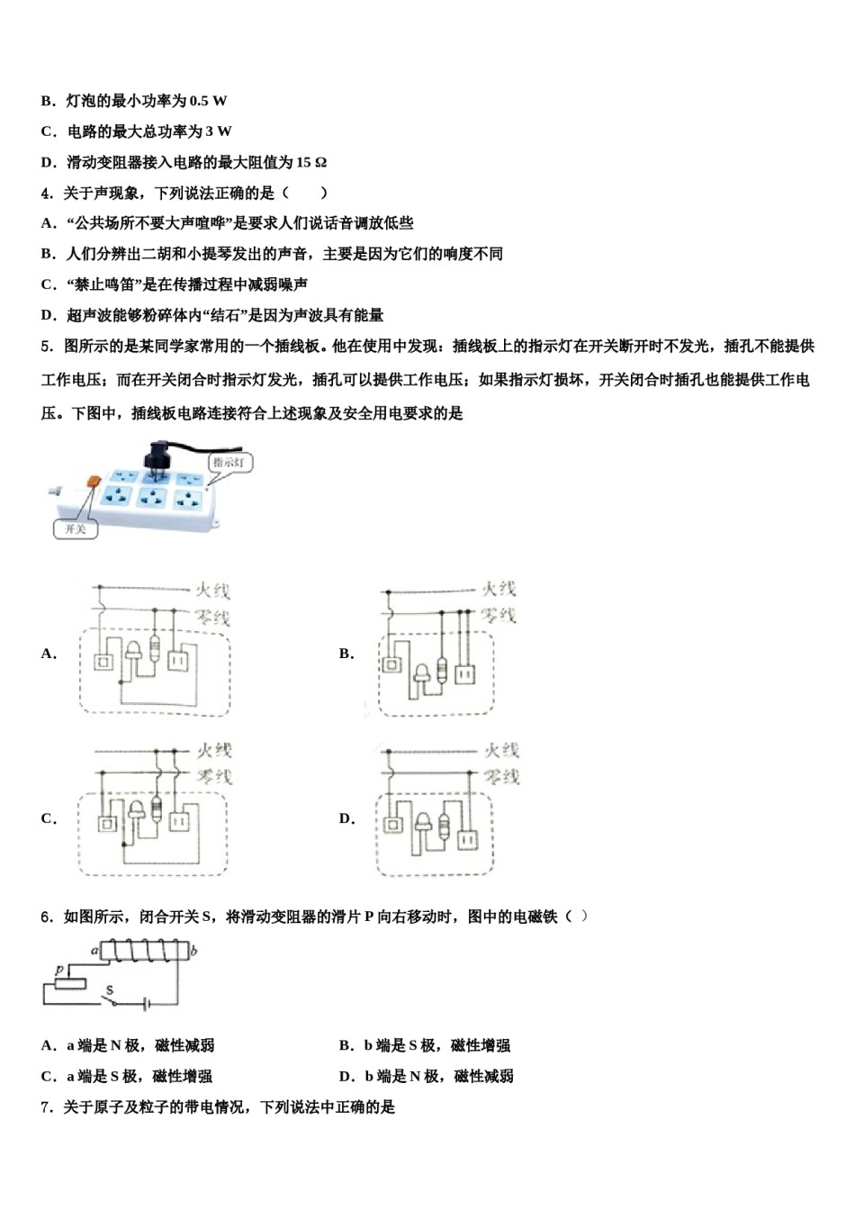 江西省宜春九中学2024届中考物理模拟预测题含解析.doc_第2页