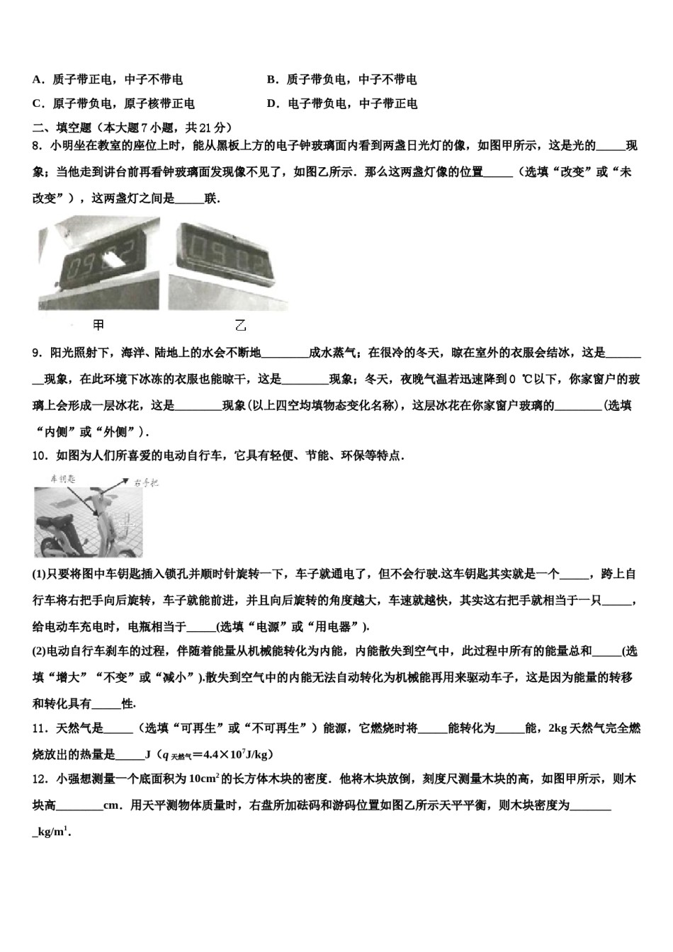 江西省宜春九中学2024届中考物理模拟预测题含解析.doc_第3页