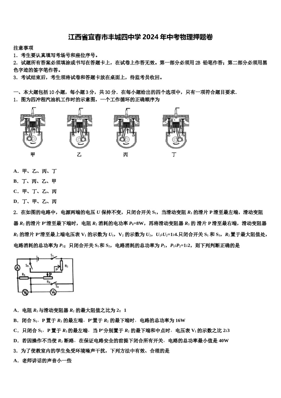 江西省宜春市丰城四中学2024年中考物理押题卷含解析.doc_第1页