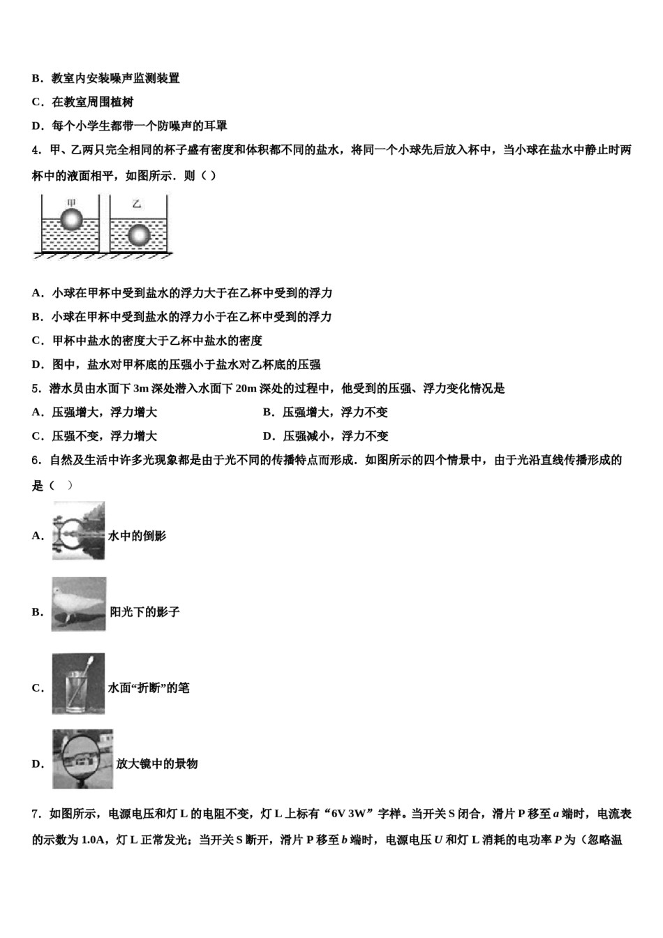 江西省宜春市丰城四中学2024年中考物理押题卷含解析.doc_第2页
