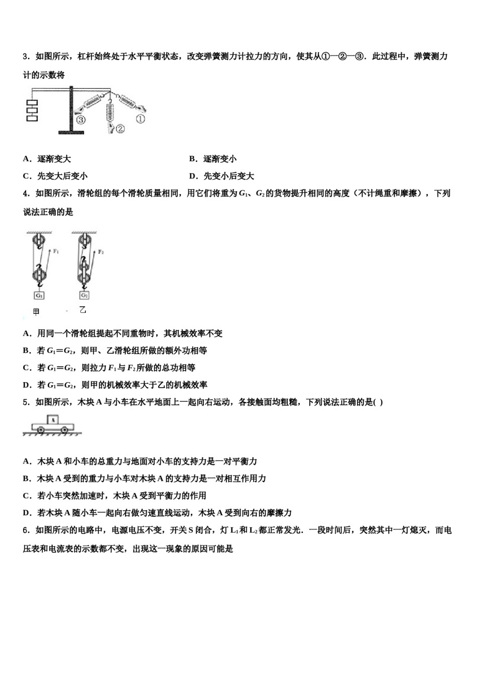 江西省宜春市丰城市2024届中考五模物理试题含解析.doc_第2页
