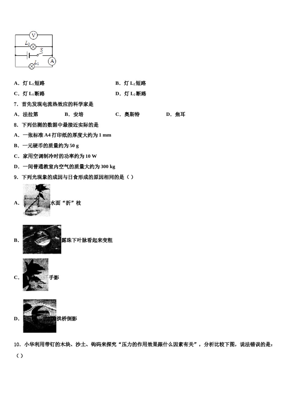 江西省宜春市丰城市2024届中考五模物理试题含解析.doc_第3页