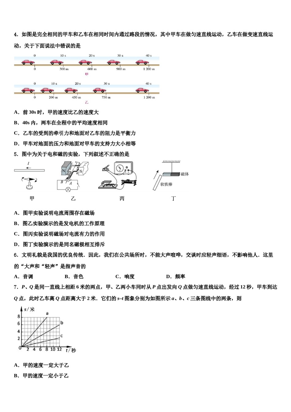 江西省宜春市丰城市2024年中考一模物理试题含解析.doc_第2页
