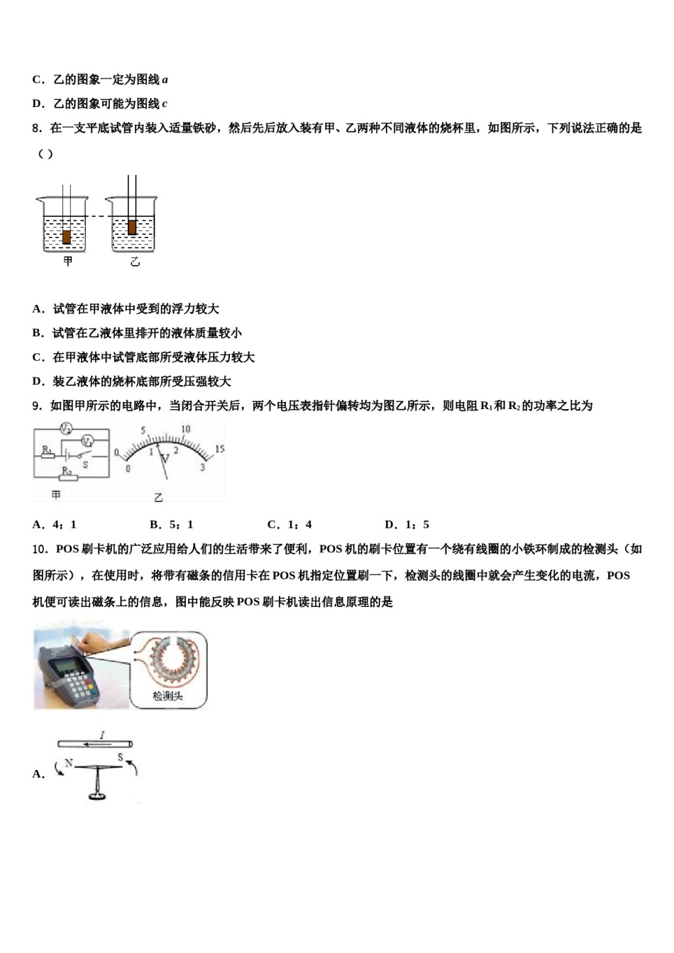 江西省宜春市丰城市2024年中考一模物理试题含解析.doc_第3页