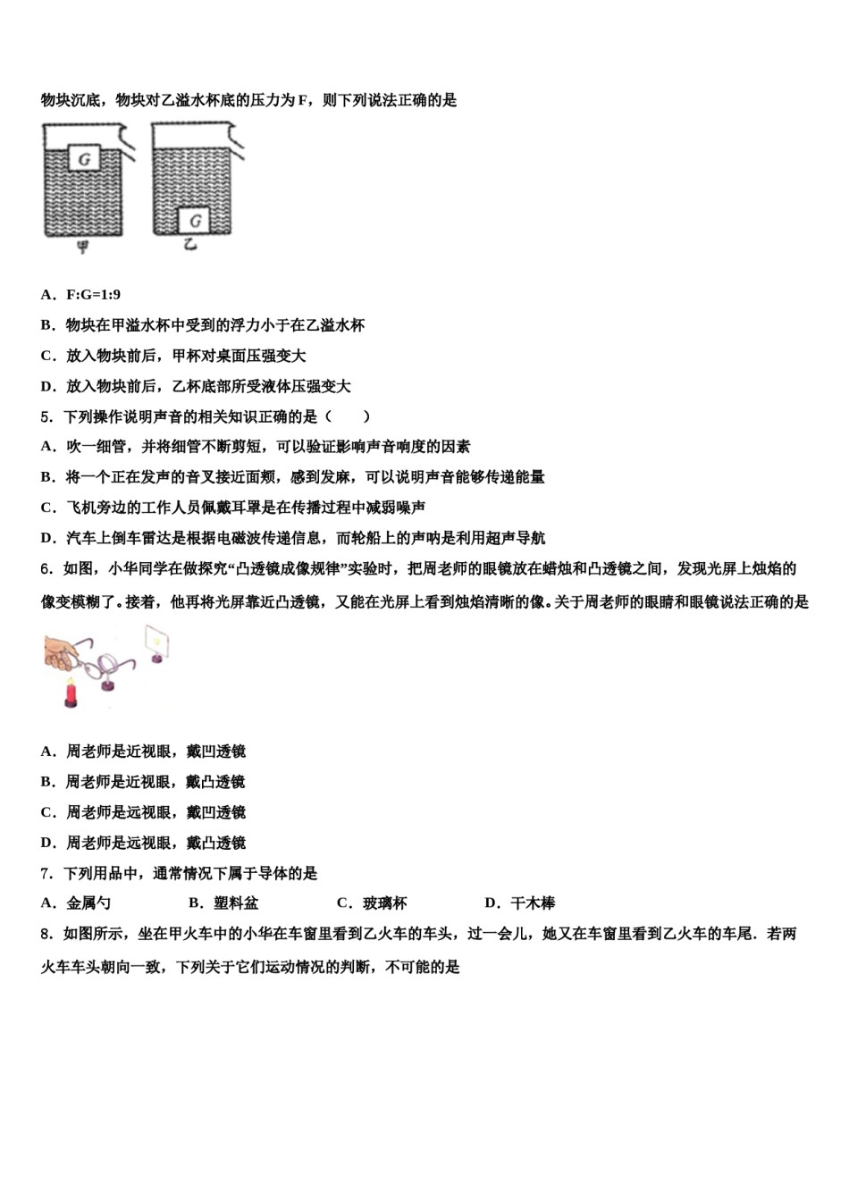江西省宜春市丰城市重点达标名校2023-2024学年中考试题猜想物理试卷含解析.doc_第2页