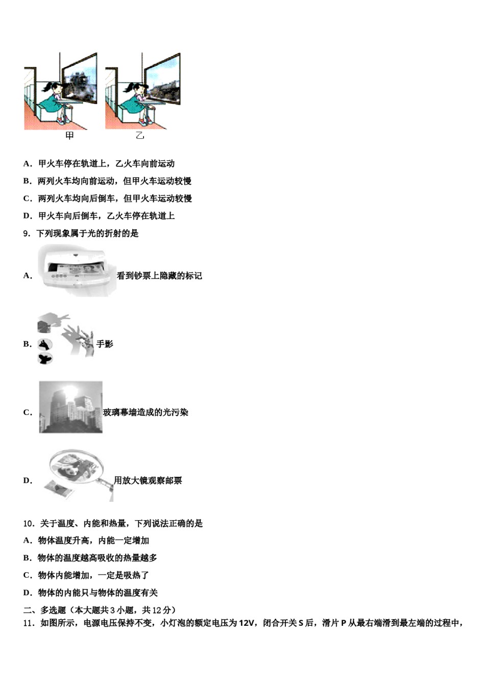 江西省宜春市丰城市重点达标名校2023-2024学年中考试题猜想物理试卷含解析.doc_第3页