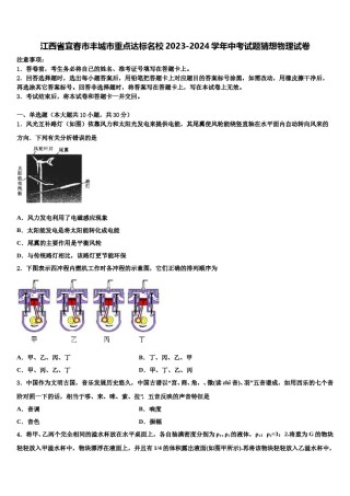 江西省宜春市丰城市重点达标名校2023-2024学年中考试题猜想物理试卷含解析.doc