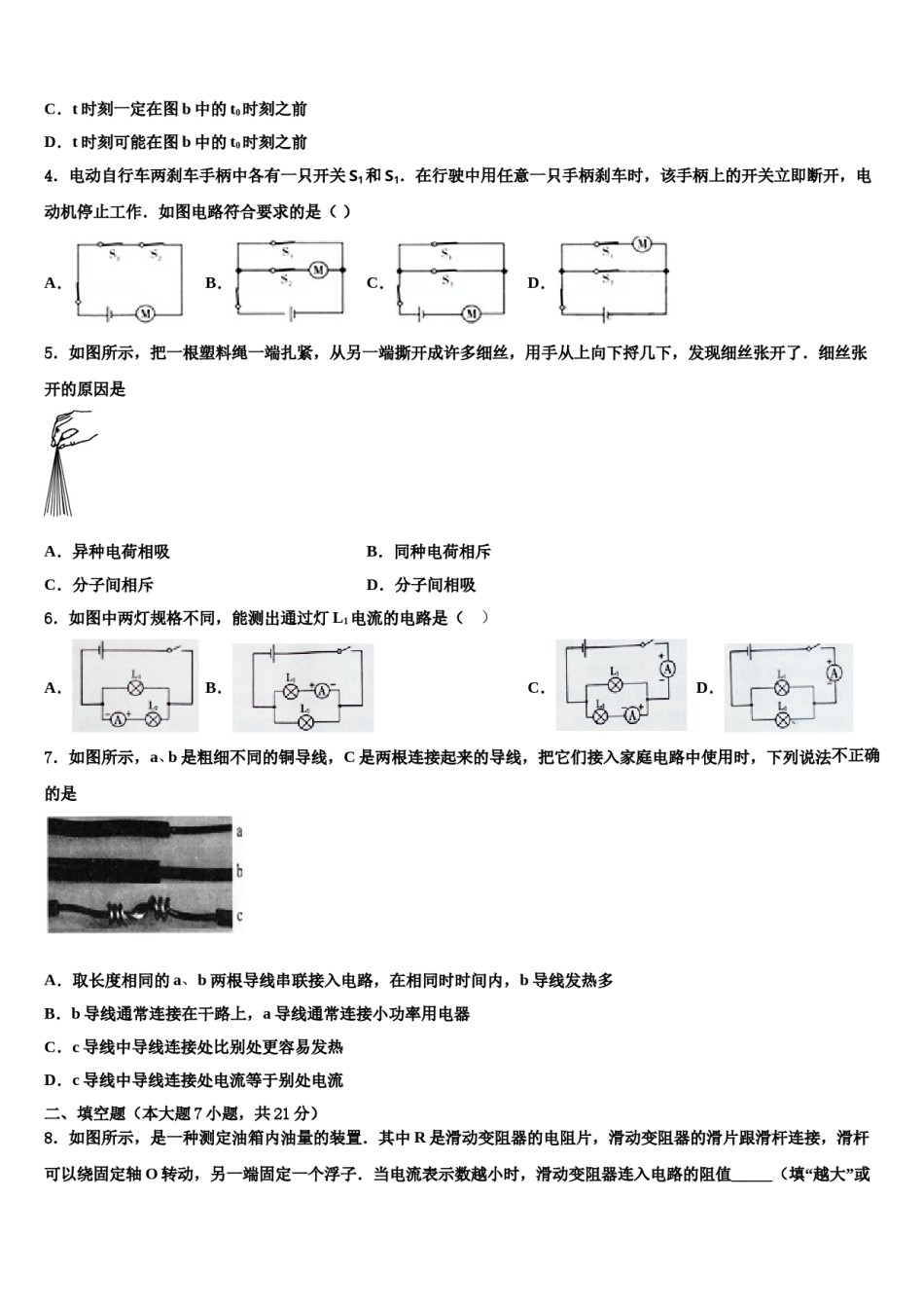 江西省宜春市名校2024届中考物理全真模拟试题含解析.doc_第2页