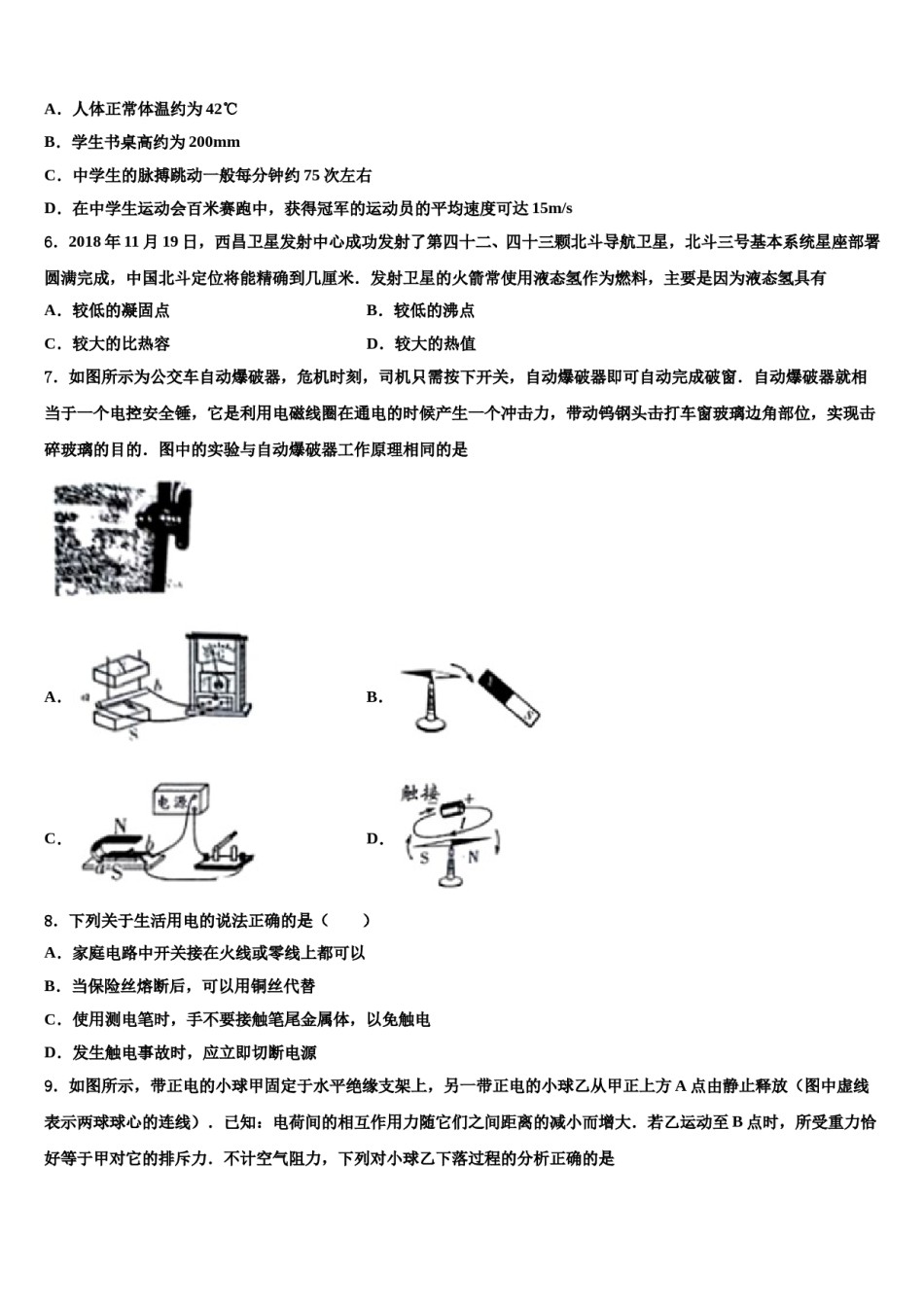 江西省宜春市名校2024年中考物理猜题卷含解析.doc_第2页