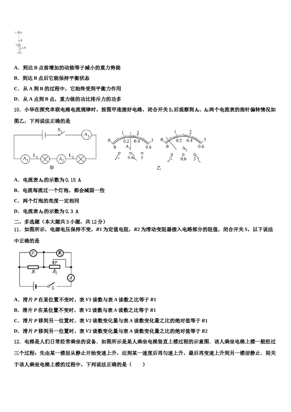 江西省宜春市名校2024年中考物理猜题卷含解析.doc_第3页
