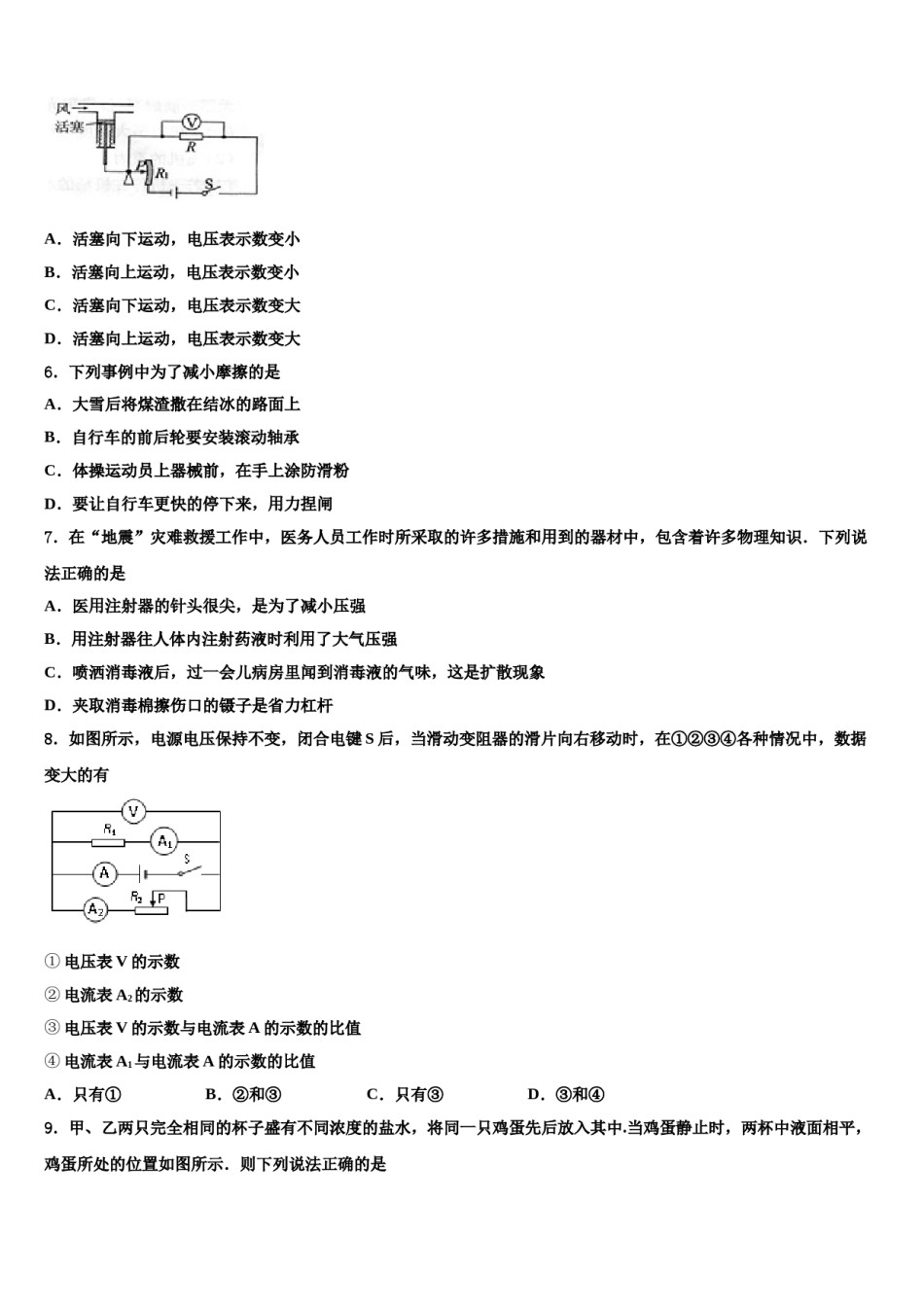 江西省宜春市重点中学2023-2024学年中考猜题物理试卷含解析.doc_第2页