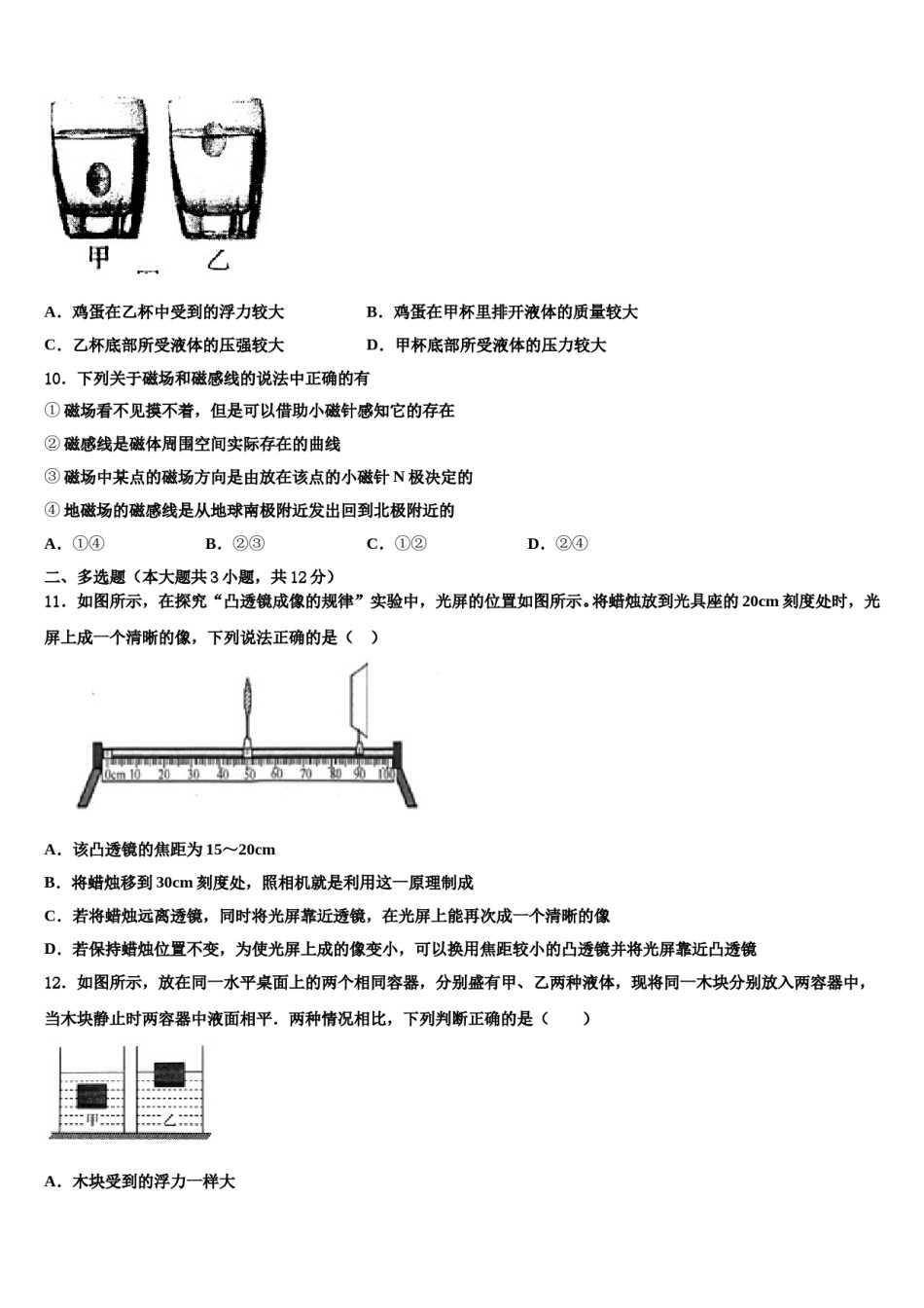 江西省宜春市重点中学2023-2024学年中考猜题物理试卷含解析.doc_第3页