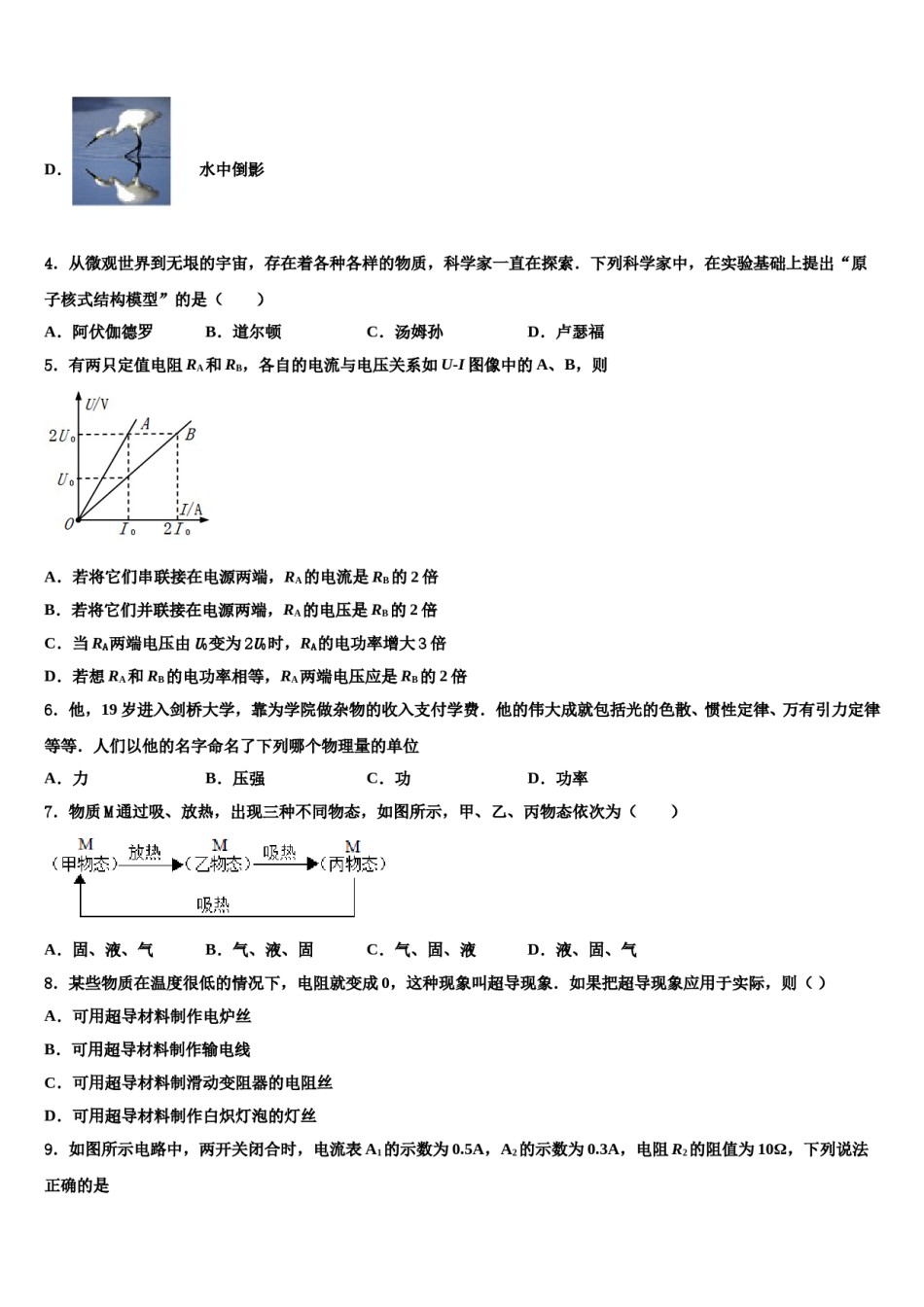 江西省宜春市重点中学2024年中考物理五模试卷含解析.doc_第2页