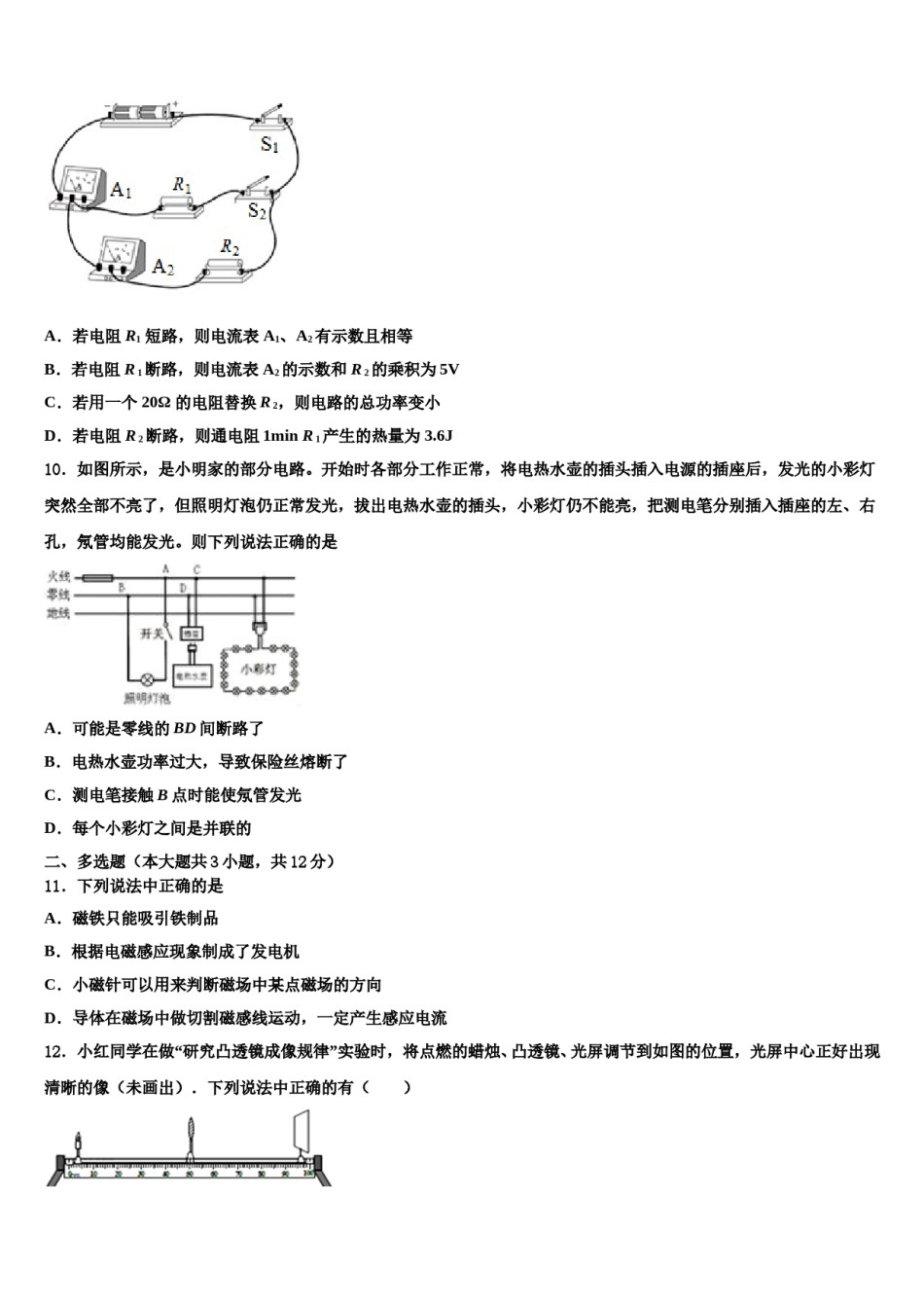 江西省宜春市重点中学2024年中考物理五模试卷含解析.doc_第3页