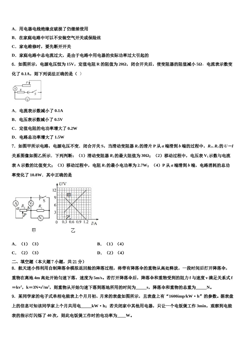 江西省宜春市高安市2023-2024学年中考物理考试模拟冲刺卷含解析.doc_第2页