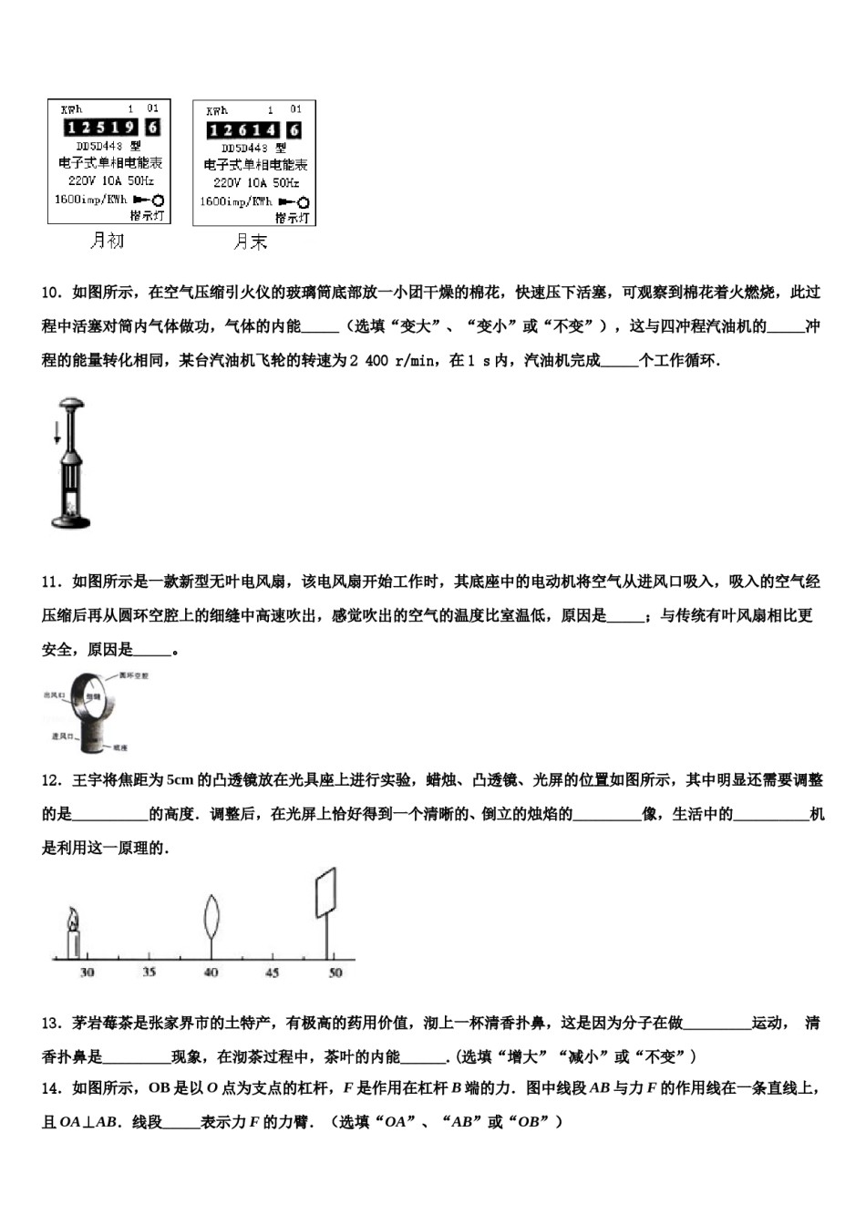 江西省宜春市高安市2023-2024学年中考物理考试模拟冲刺卷含解析.doc_第3页