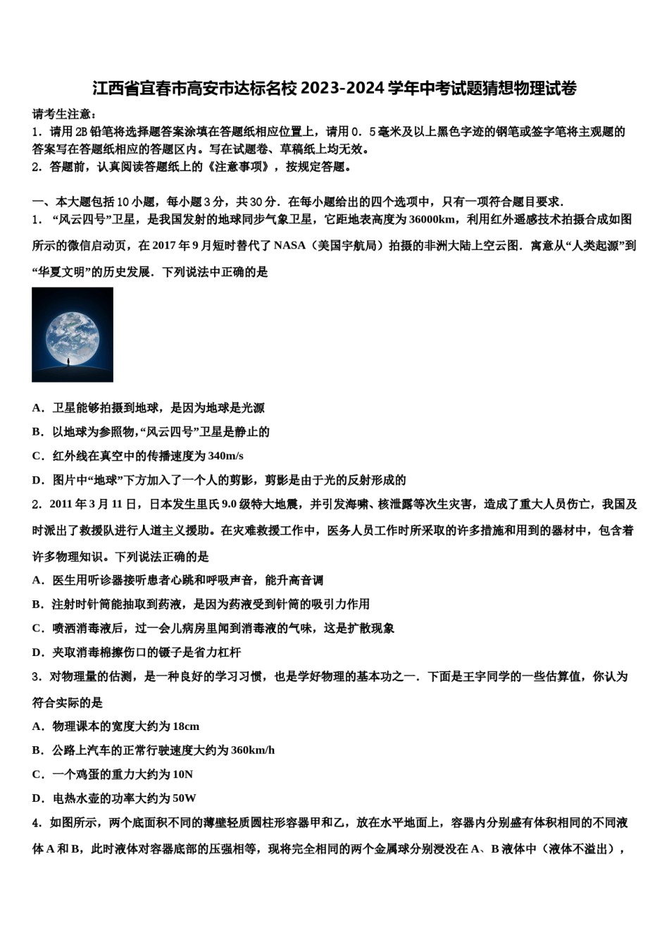 江西省宜春市高安市达标名校2023-2024学年中考试题猜想物理试卷含解析.doc_第1页