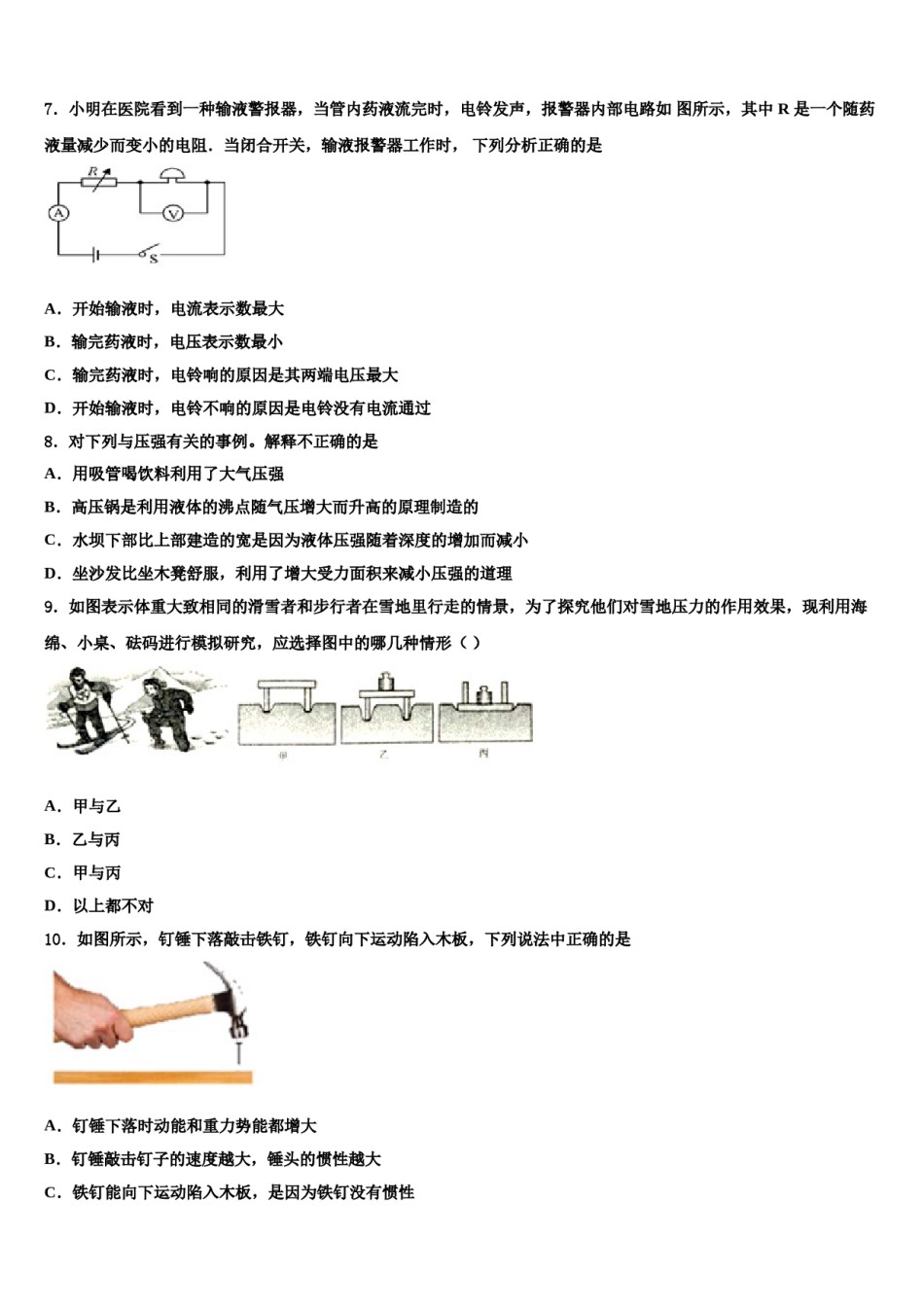 江西省宜春市高安市达标名校2023-2024学年中考试题猜想物理试卷含解析.doc_第3页