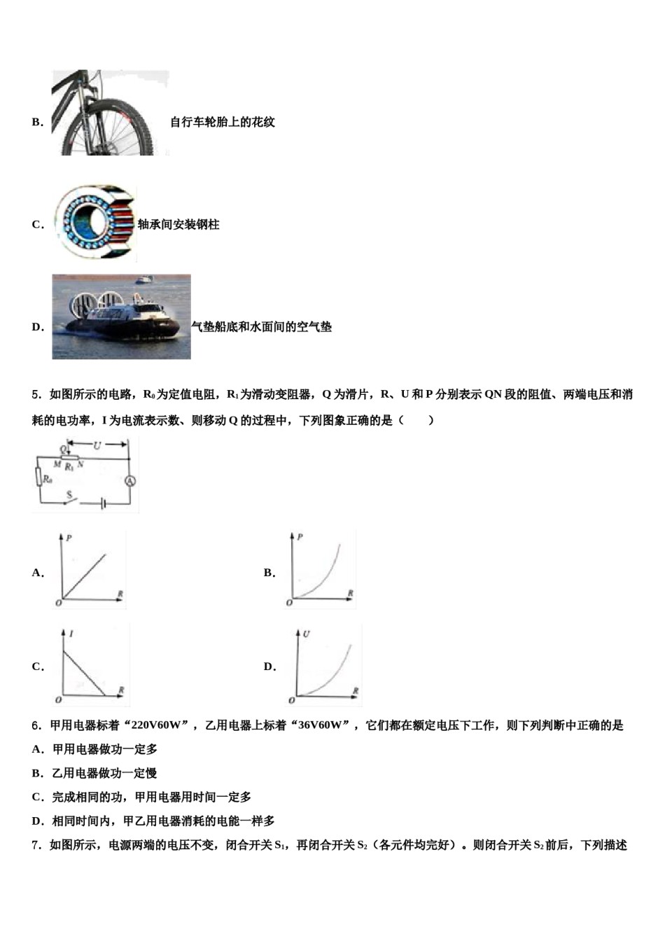 江西省寻乌县2023-2024学年中考物理全真模拟试题含解析.doc_第2页