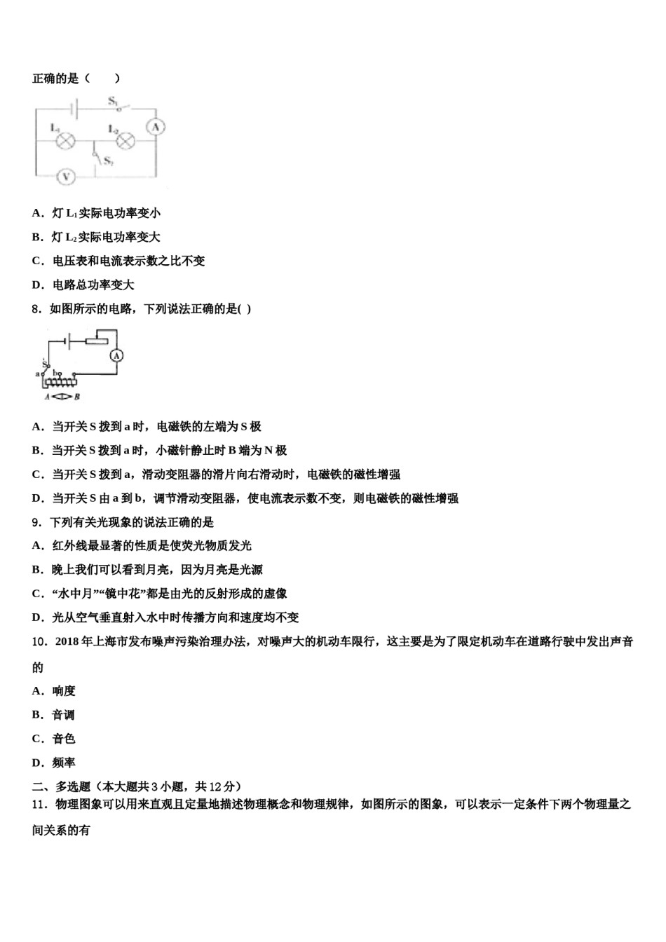 江西省寻乌县2023-2024学年中考物理全真模拟试题含解析.doc_第3页