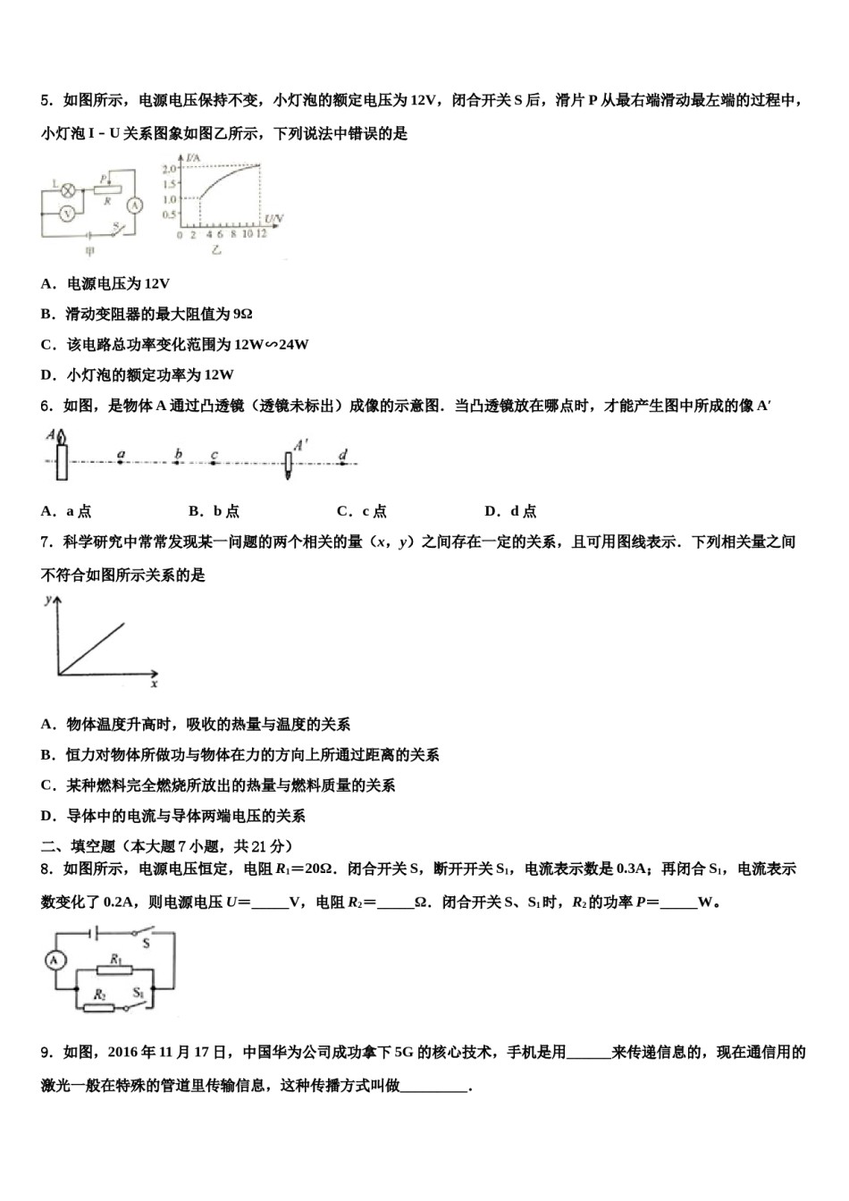江西省寻乌县市级名校2024届中考适应性考试物理试题含解析.doc_第2页