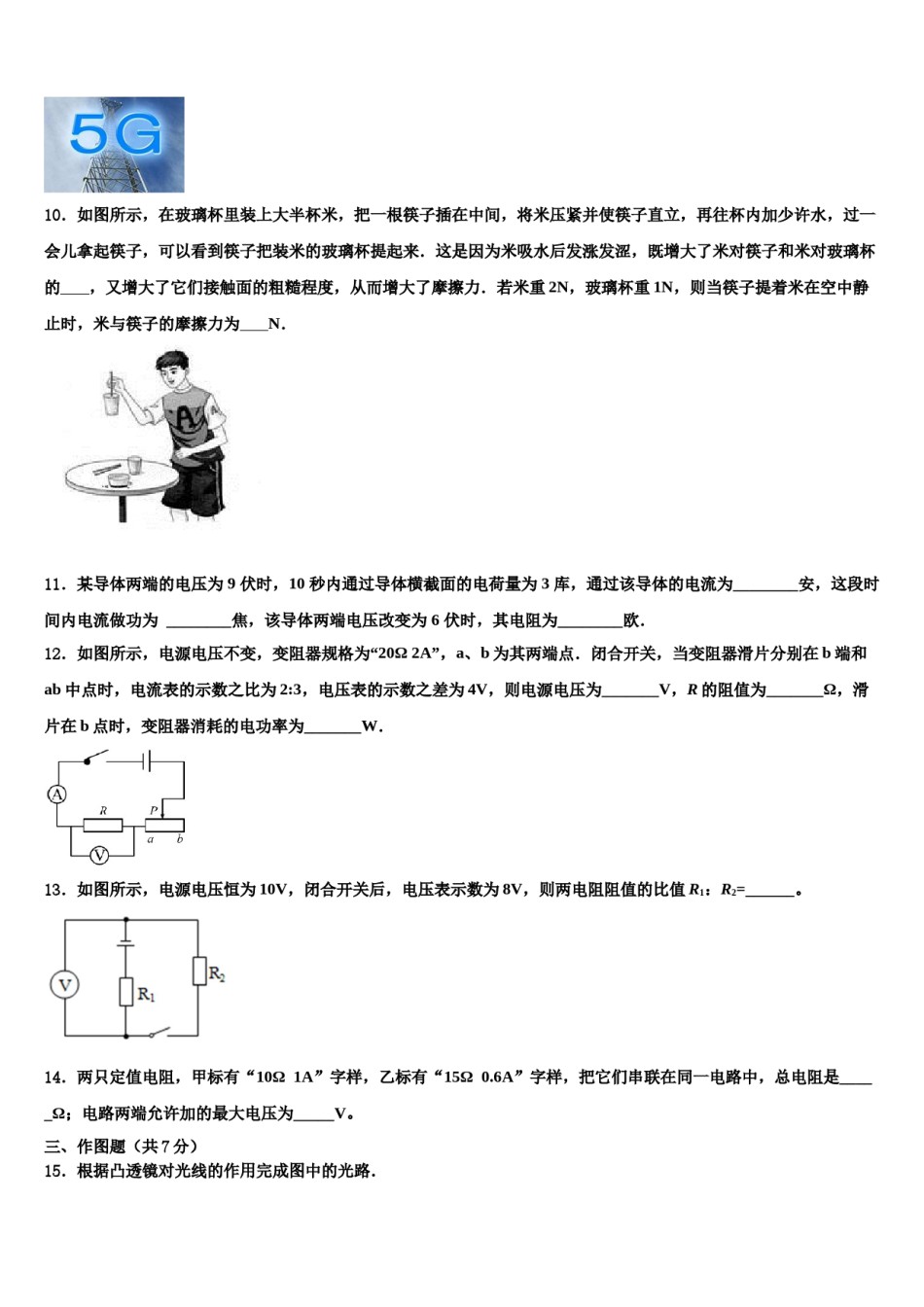江西省寻乌县市级名校2024届中考适应性考试物理试题含解析.doc_第3页