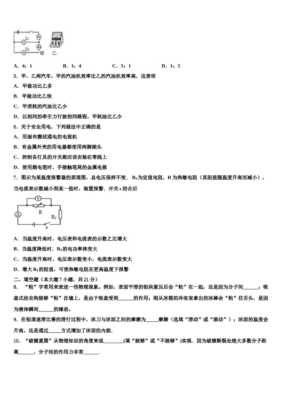江西省广丰区市级名校2023-2024学年中考物理模拟精编试卷含解析.doc_第2页