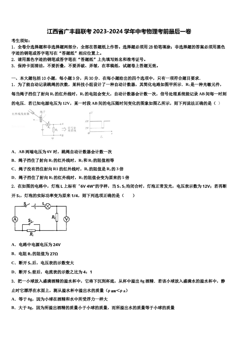 江西省广丰县联考2023-2024学年中考物理考前最后一卷含解析.doc_第1页
