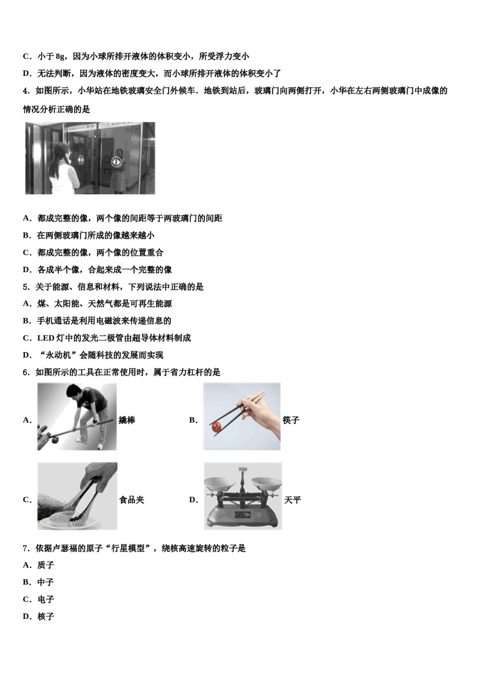 江西省广丰县联考2023-2024学年中考物理考前最后一卷含解析.doc_第2页