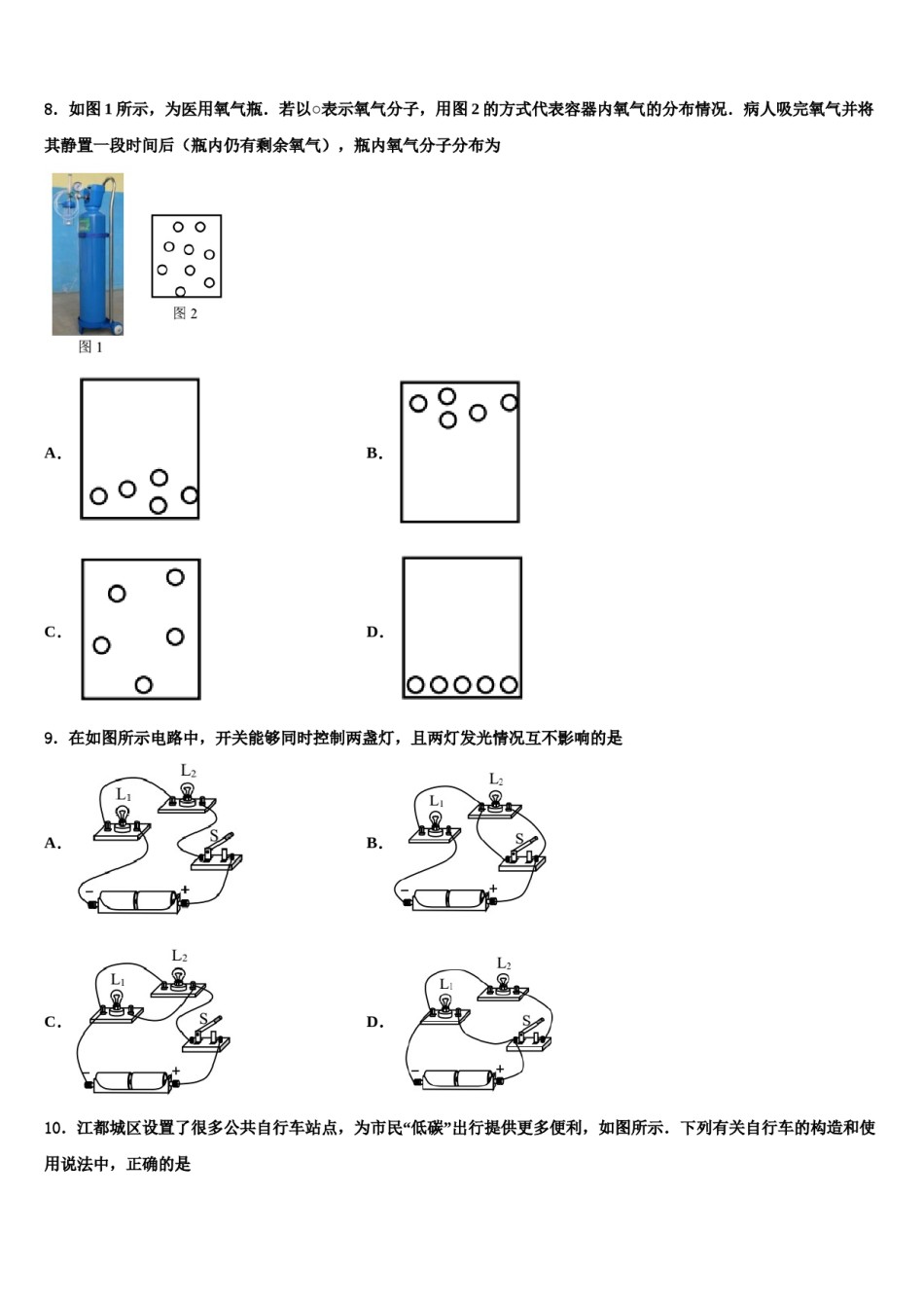 江西省广丰县联考2023-2024学年中考物理考前最后一卷含解析.doc_第3页