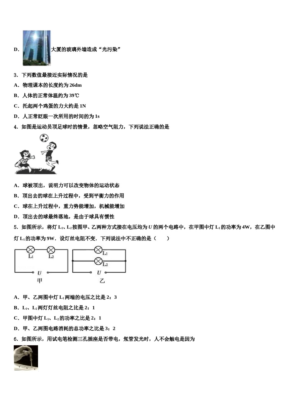 江西省庐山市重点中学2023-2024学年中考物理模拟试题含解析.doc_第2页