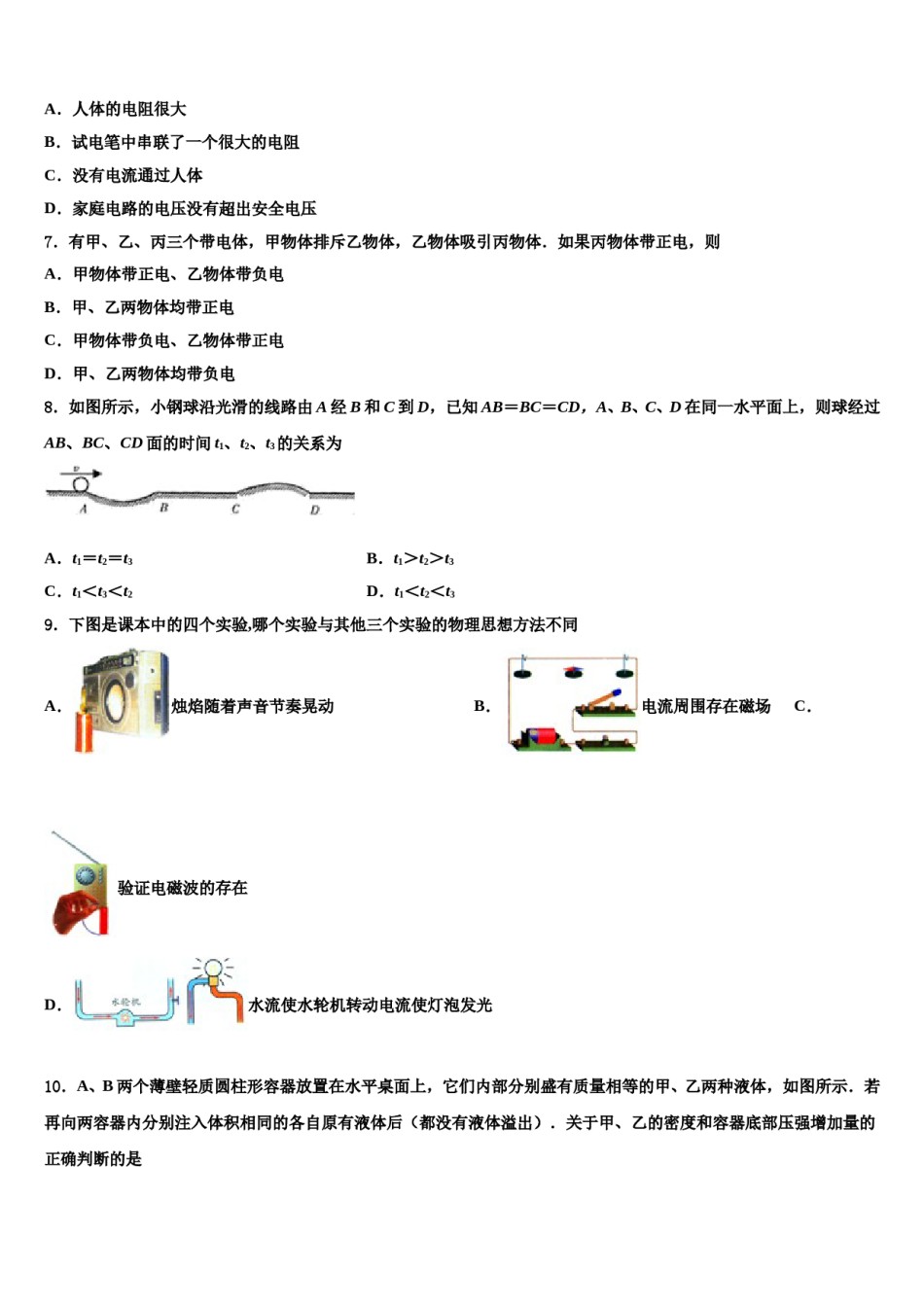 江西省庐山市重点中学2023-2024学年中考物理模拟试题含解析.doc_第3页