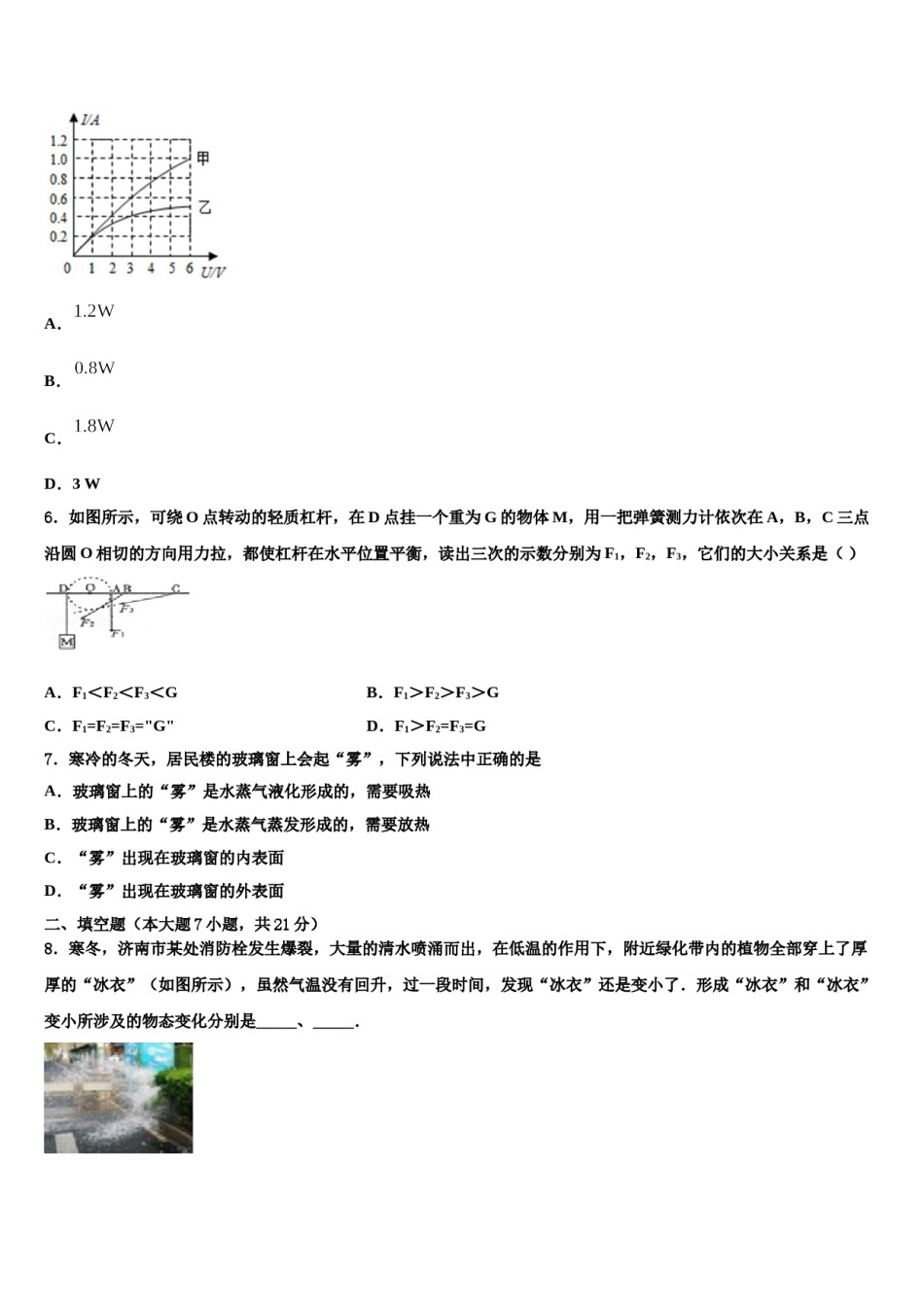 江西省彭泽县市级名校2023-2024学年中考三模物理试题含解析.doc_第2页