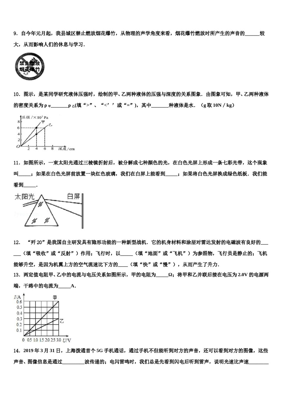 江西省彭泽县市级名校2023-2024学年中考三模物理试题含解析.doc_第3页