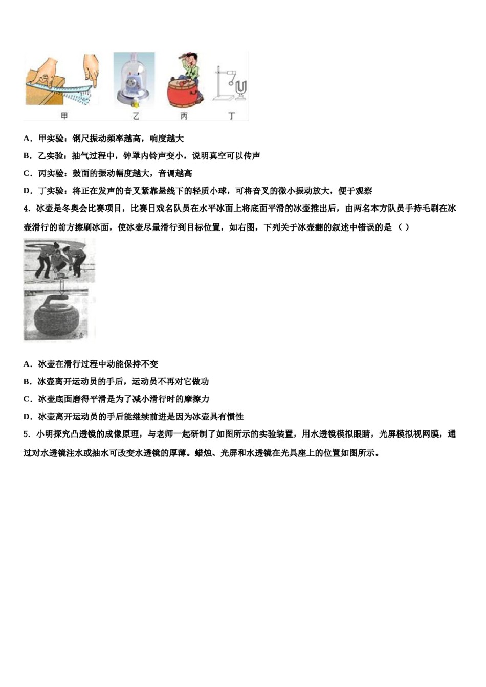 江西省德安县塘山中学2023-2024学年中考物理适应性模拟试题含解析.doc_第2页