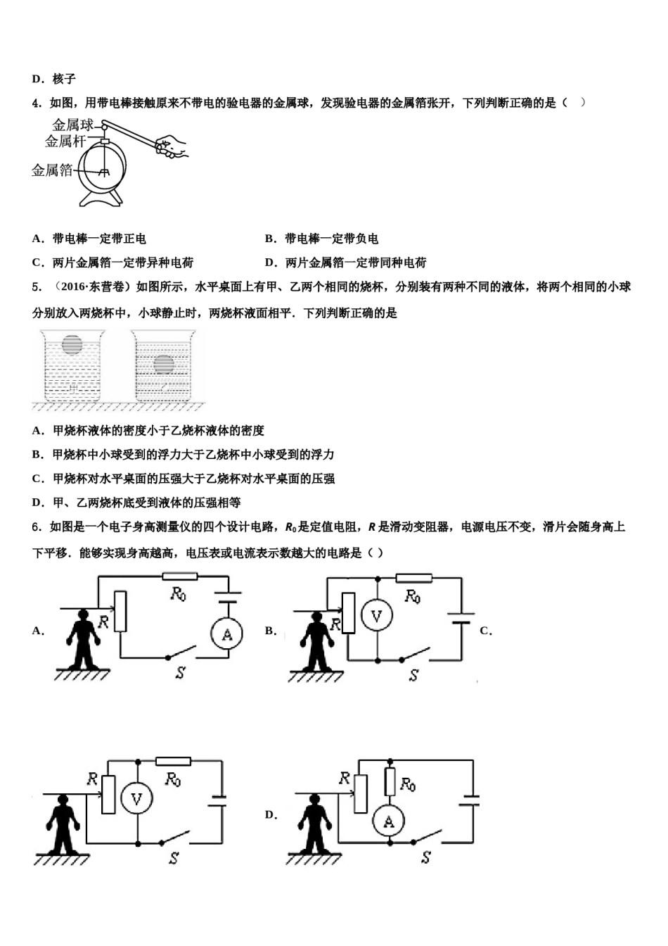 江西省抚州市2023-2024学年中考猜题物理试卷含解析.doc_第2页